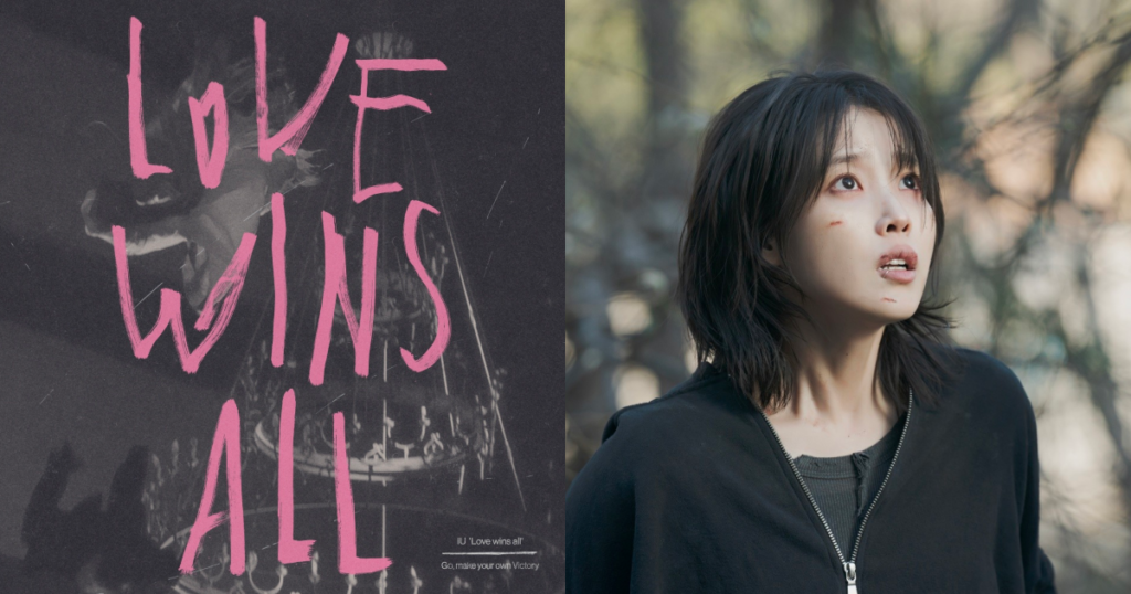 IU en Love wins all con una expresión contenida y melancólica